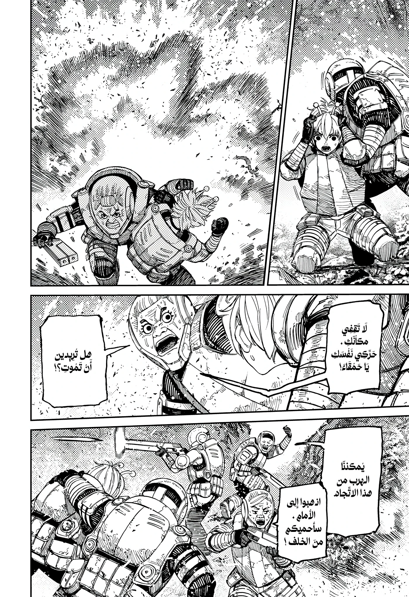 Read Dandadan AR Manga Online