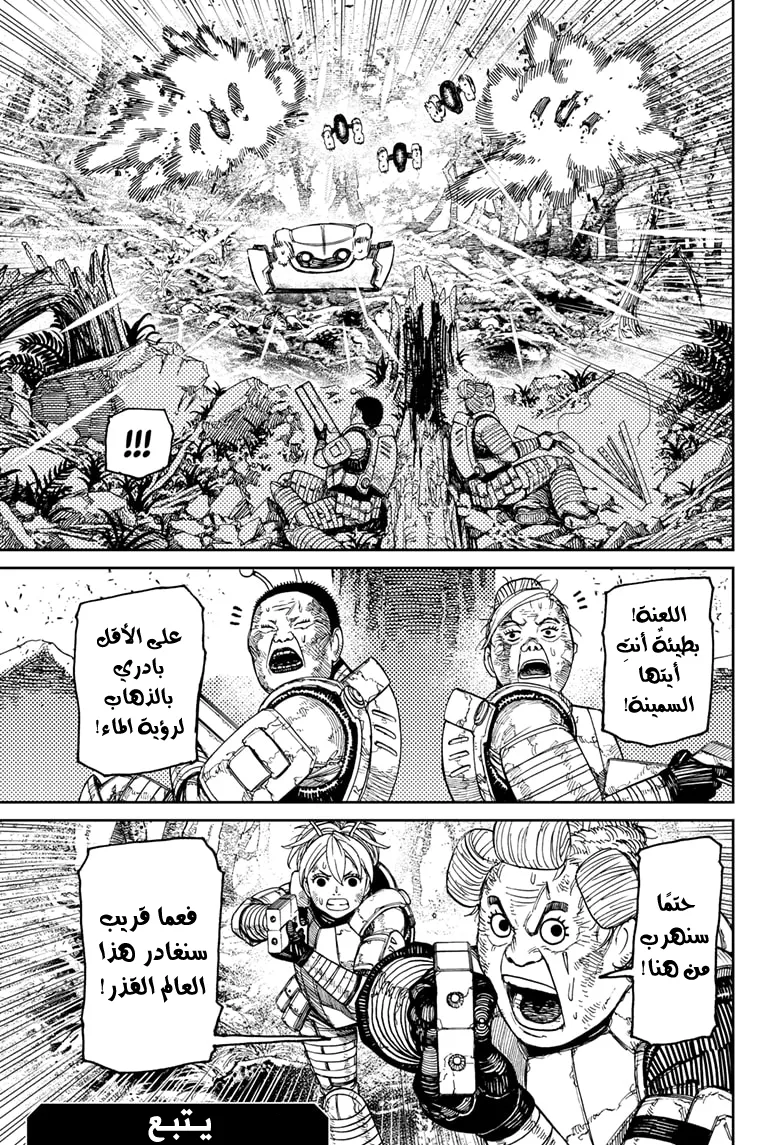 Read Dandadan AR Manga Online