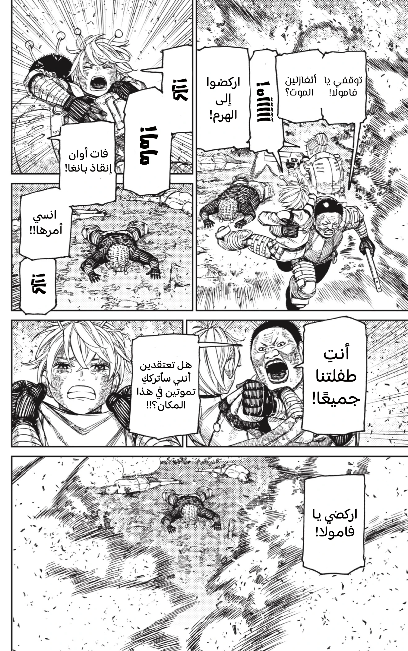 Read Dandadan AR Manga Online