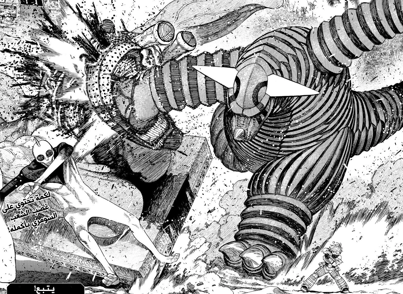 Read Dandadan AR Manga Online