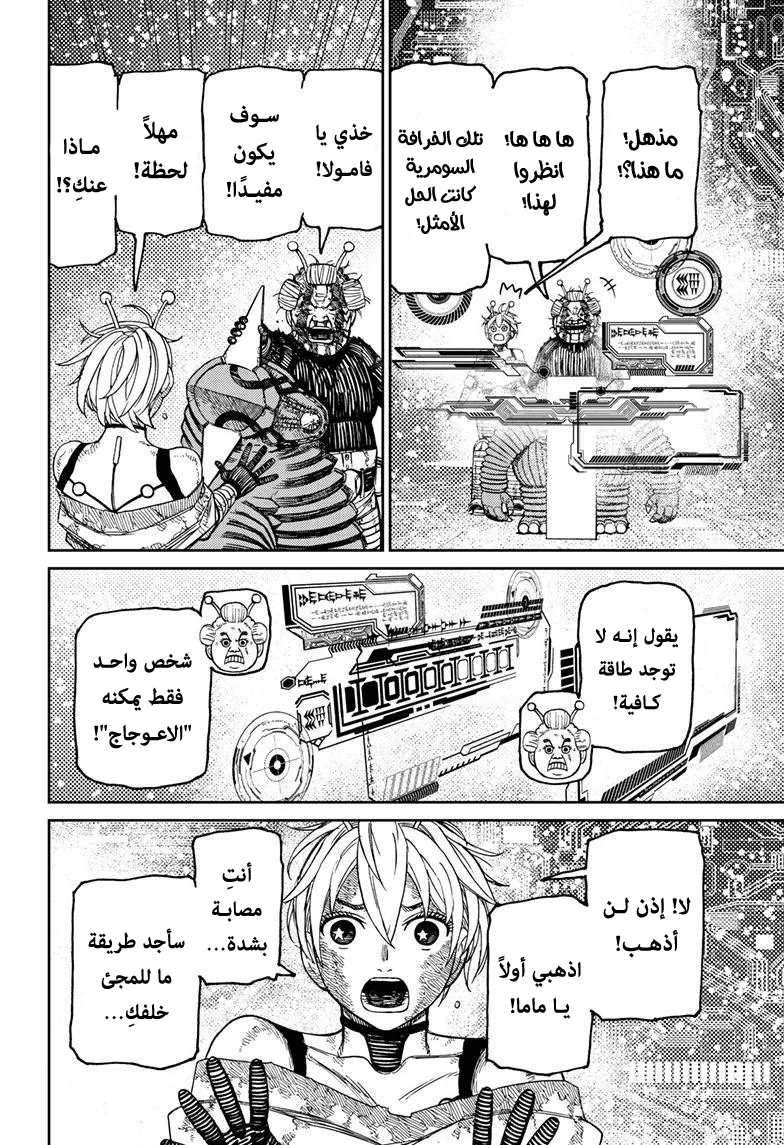 Read Dandadan AR Manga Online