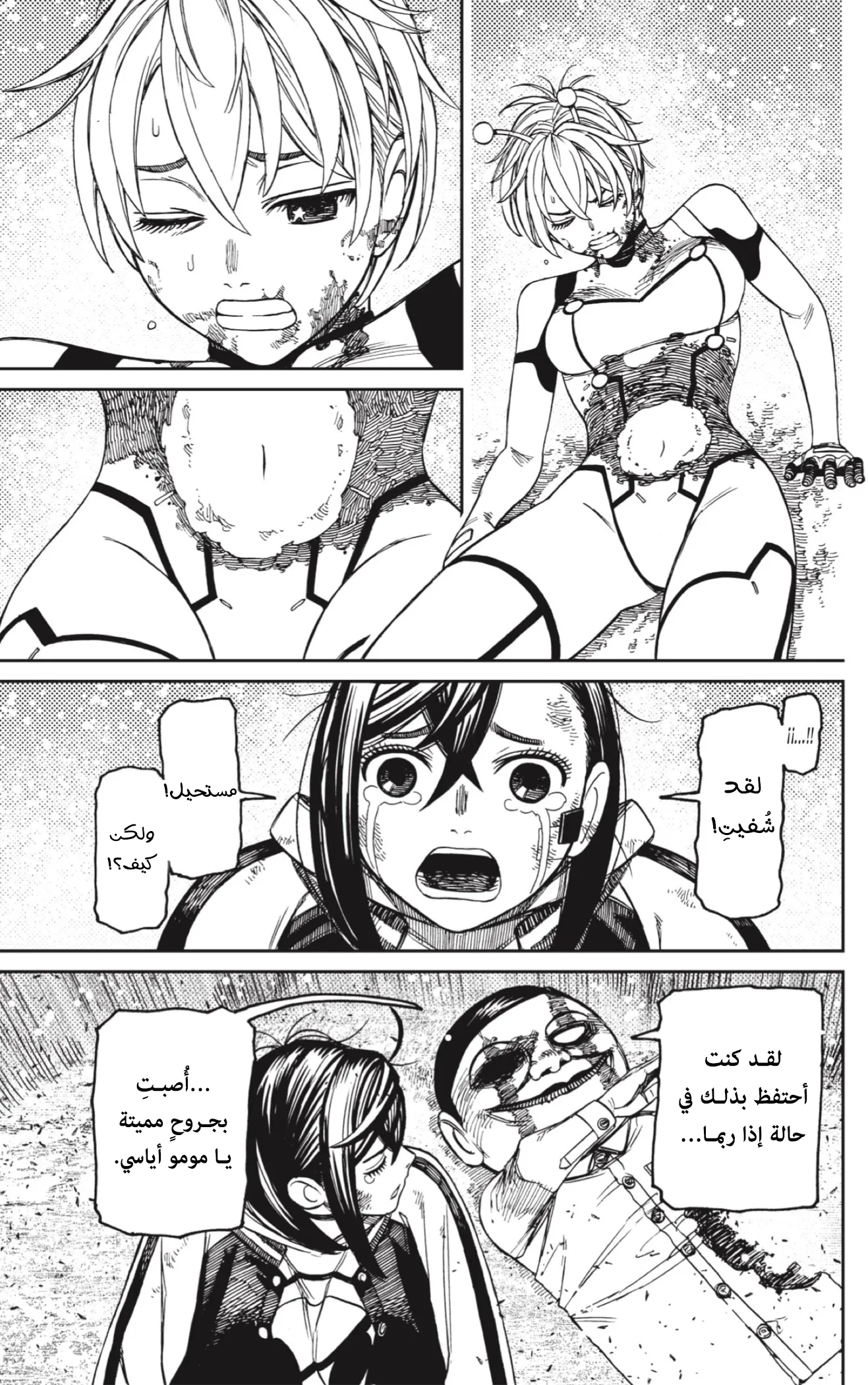 Read Dandadan AR Manga Online