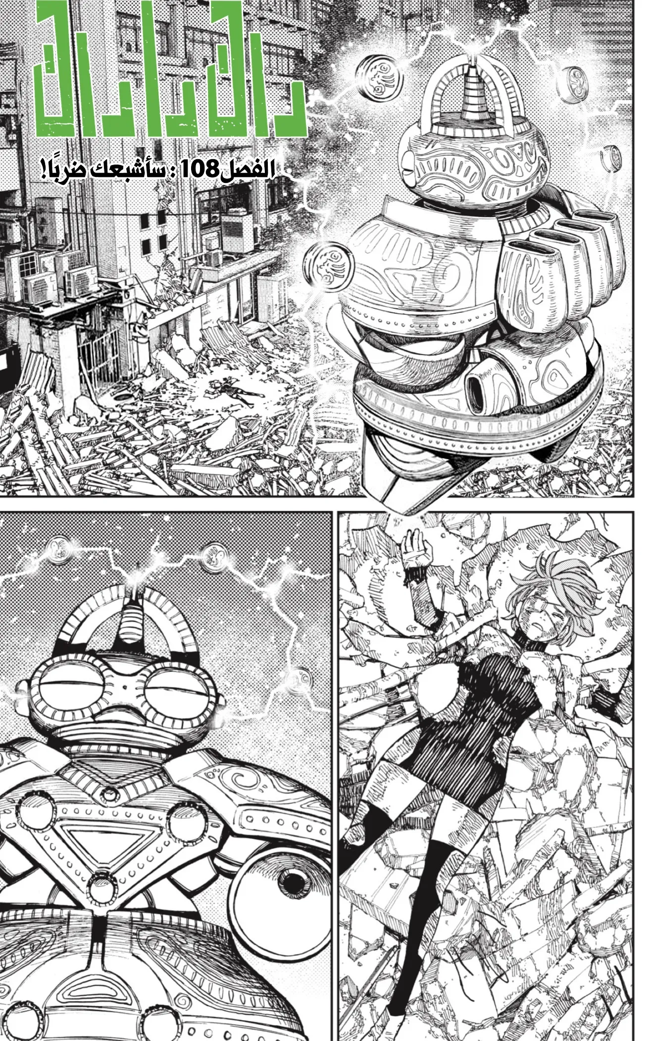 Read Dandadan AR Manga Online