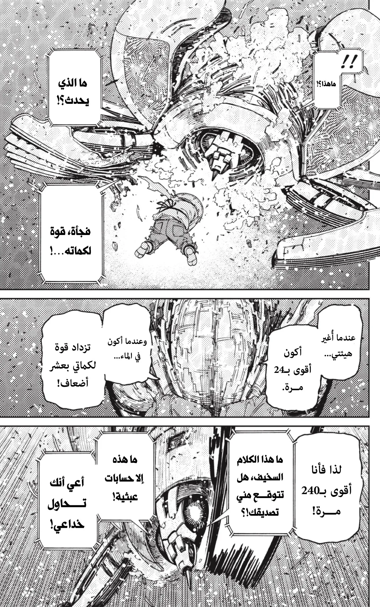Read Dandadan AR Manga Online