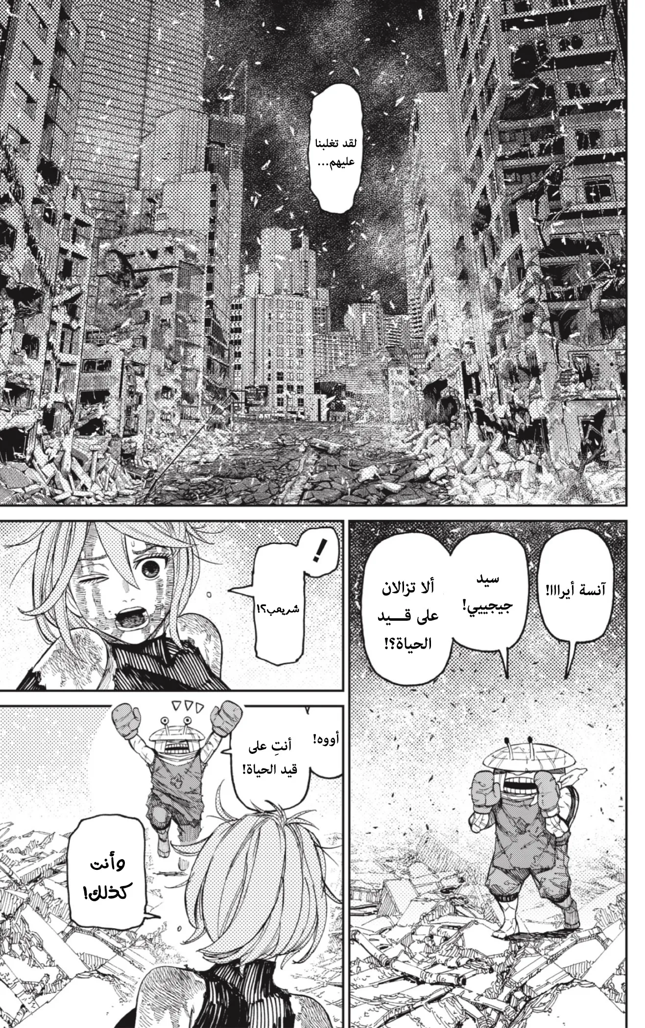 Read Dandadan AR Manga Online