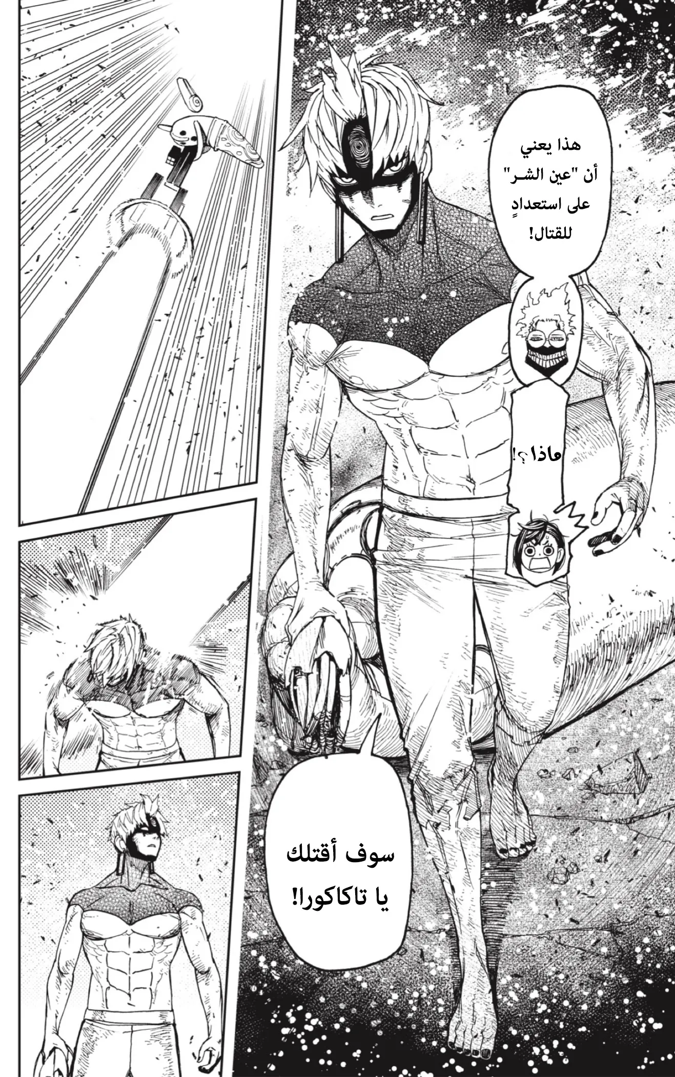 Read Dandadan AR Manga Online