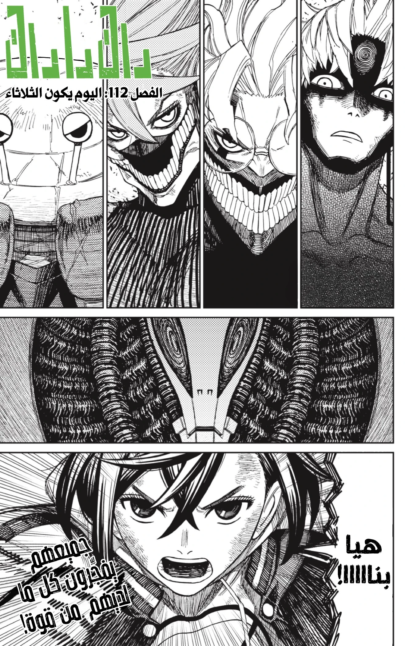 Read Dandadan AR Manga Online