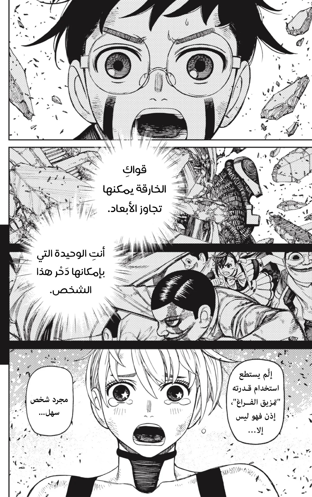 Read Dandadan AR Manga Online