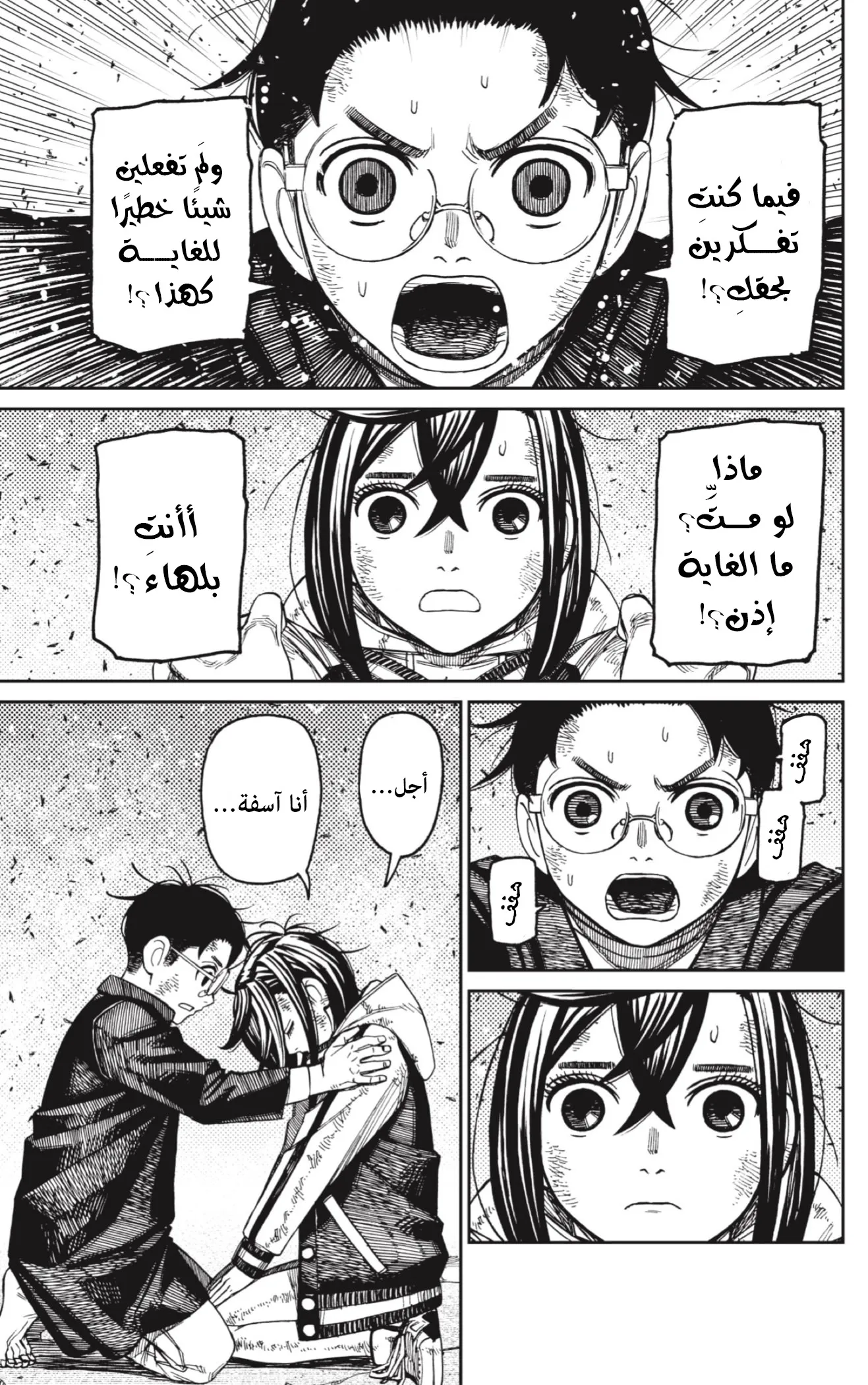 Read Dandadan AR Manga Online