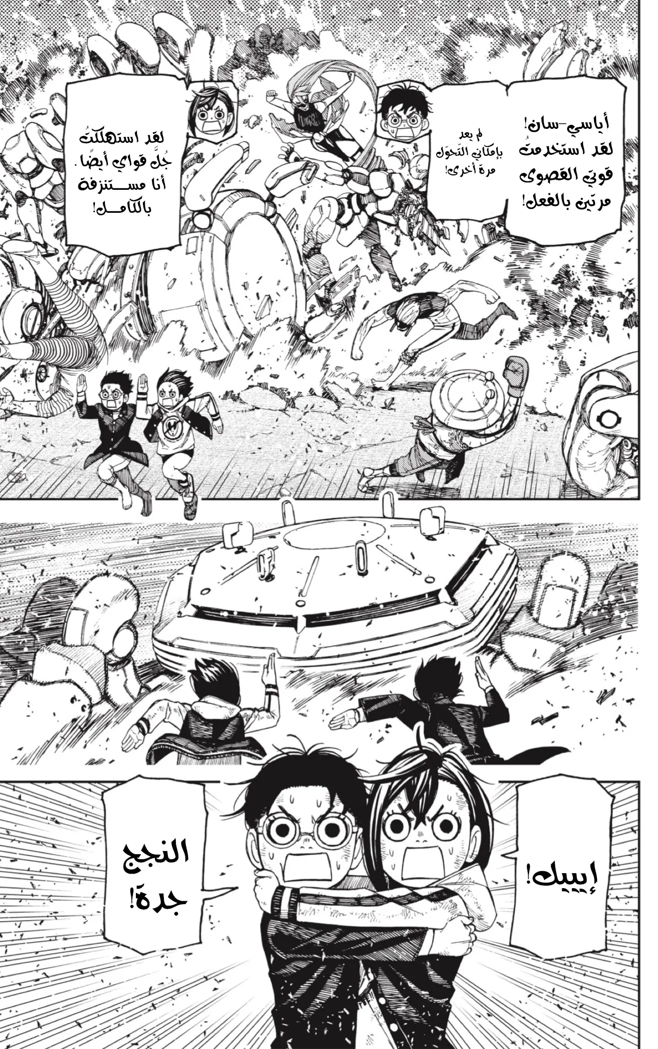 Read Dandadan AR Manga Online