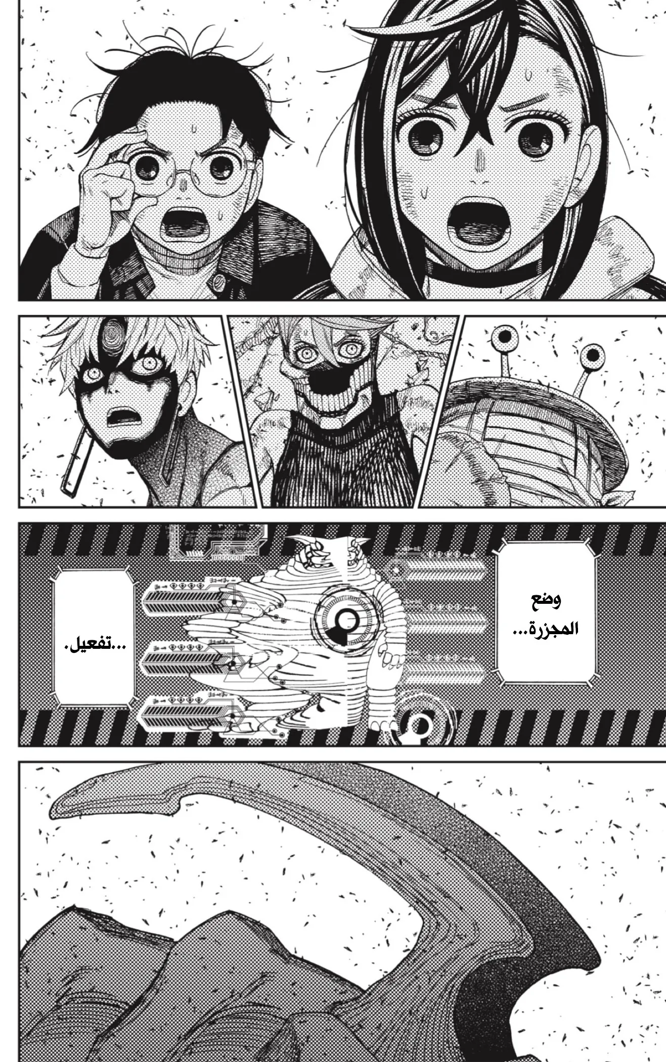 Read Dandadan AR Manga Online