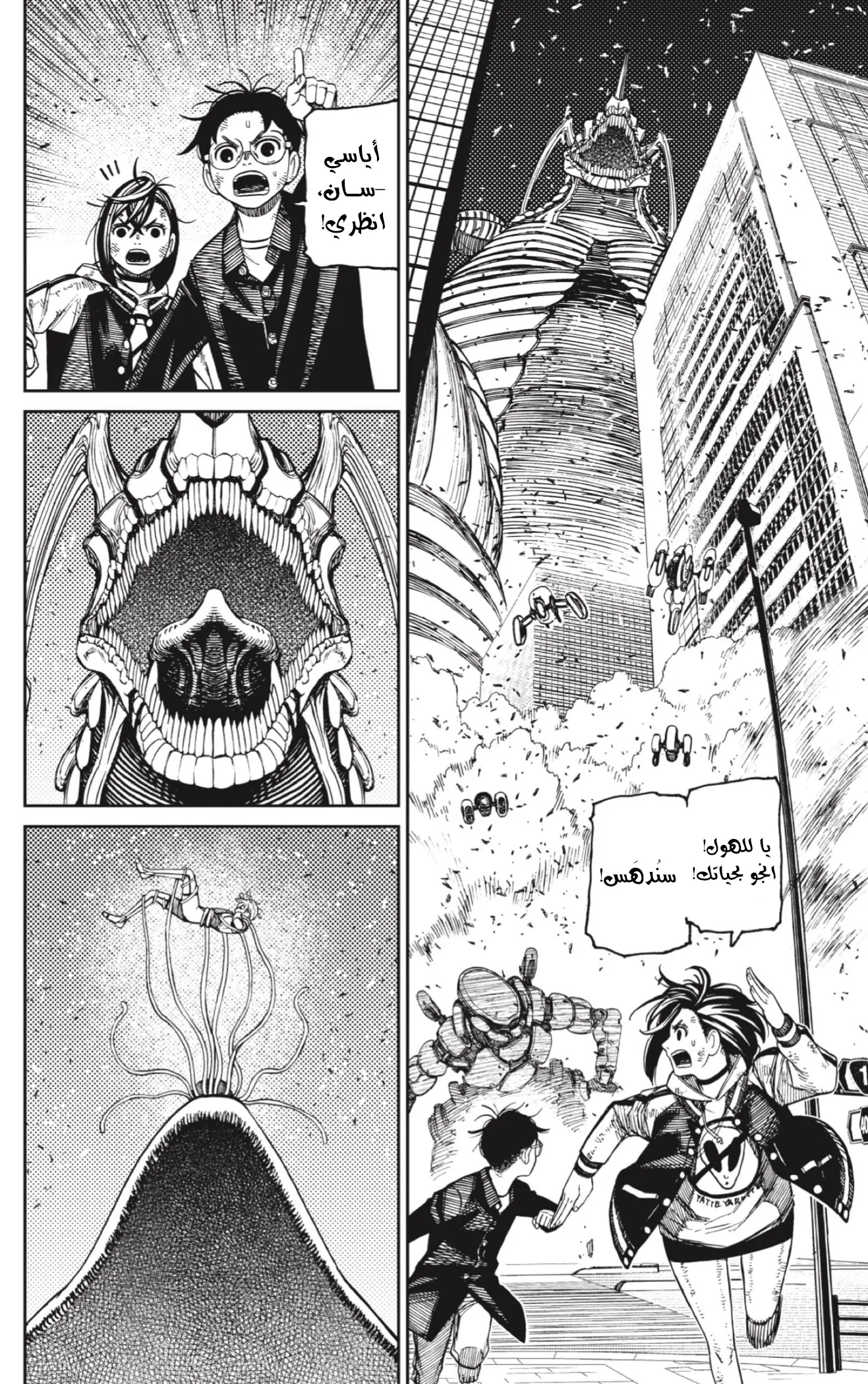 Read Dandadan AR Manga Online