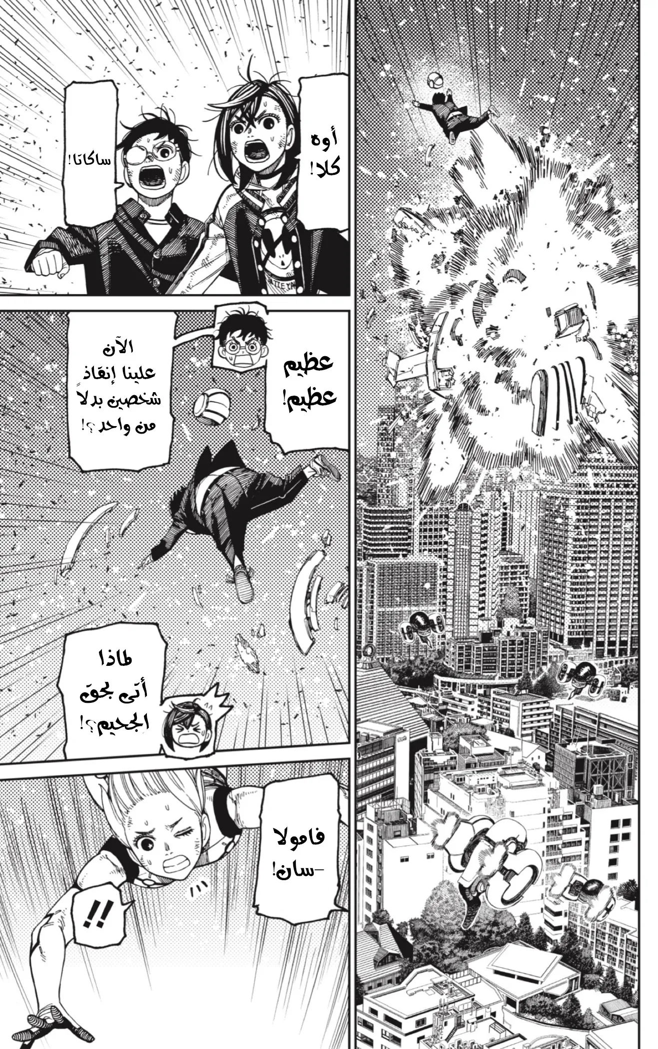 Read Dandadan AR Manga Online