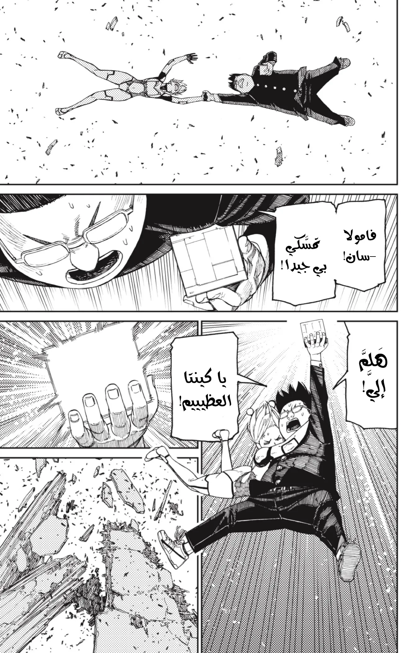 Read Dandadan AR Manga Online