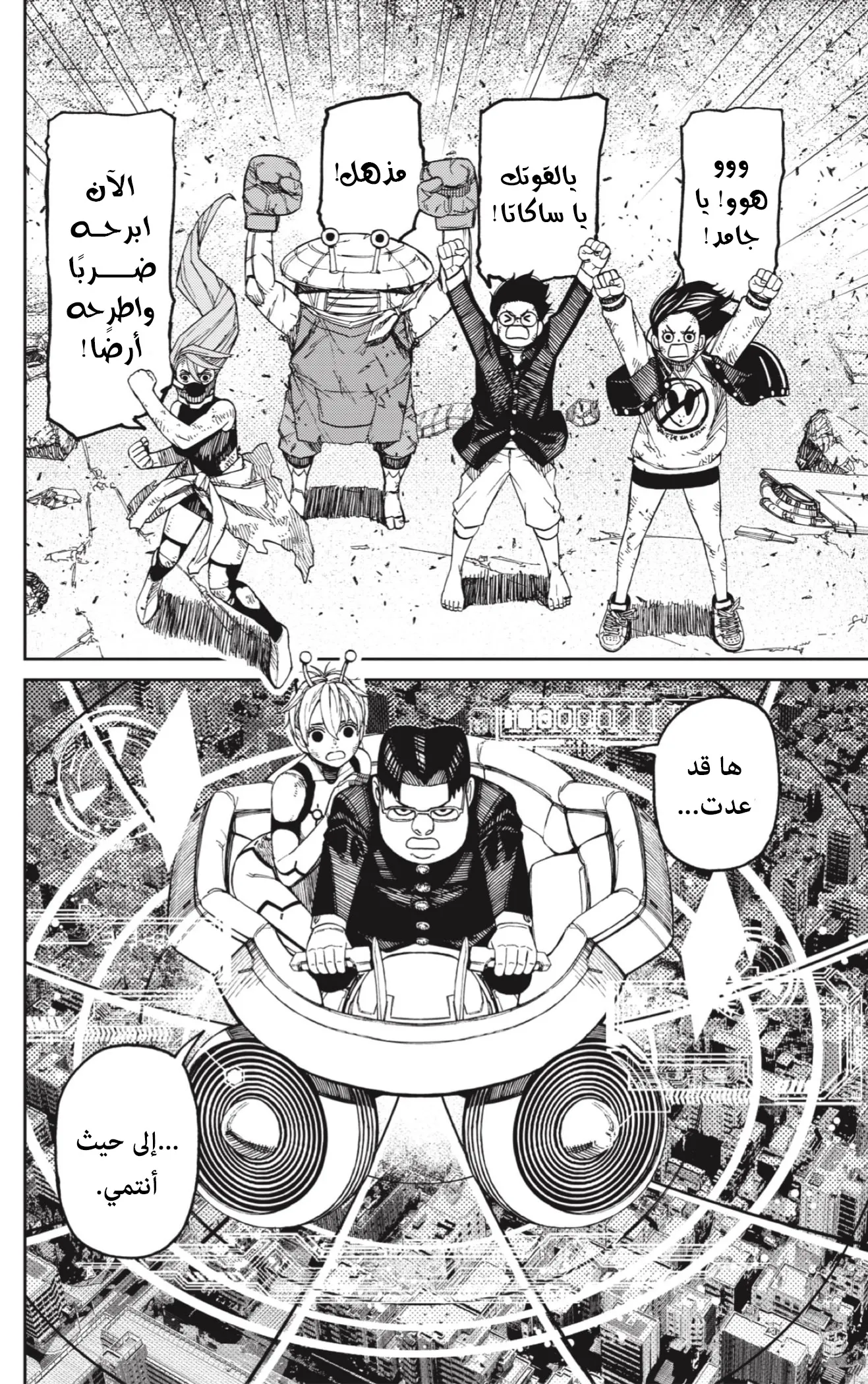Read Dandadan AR Manga Online