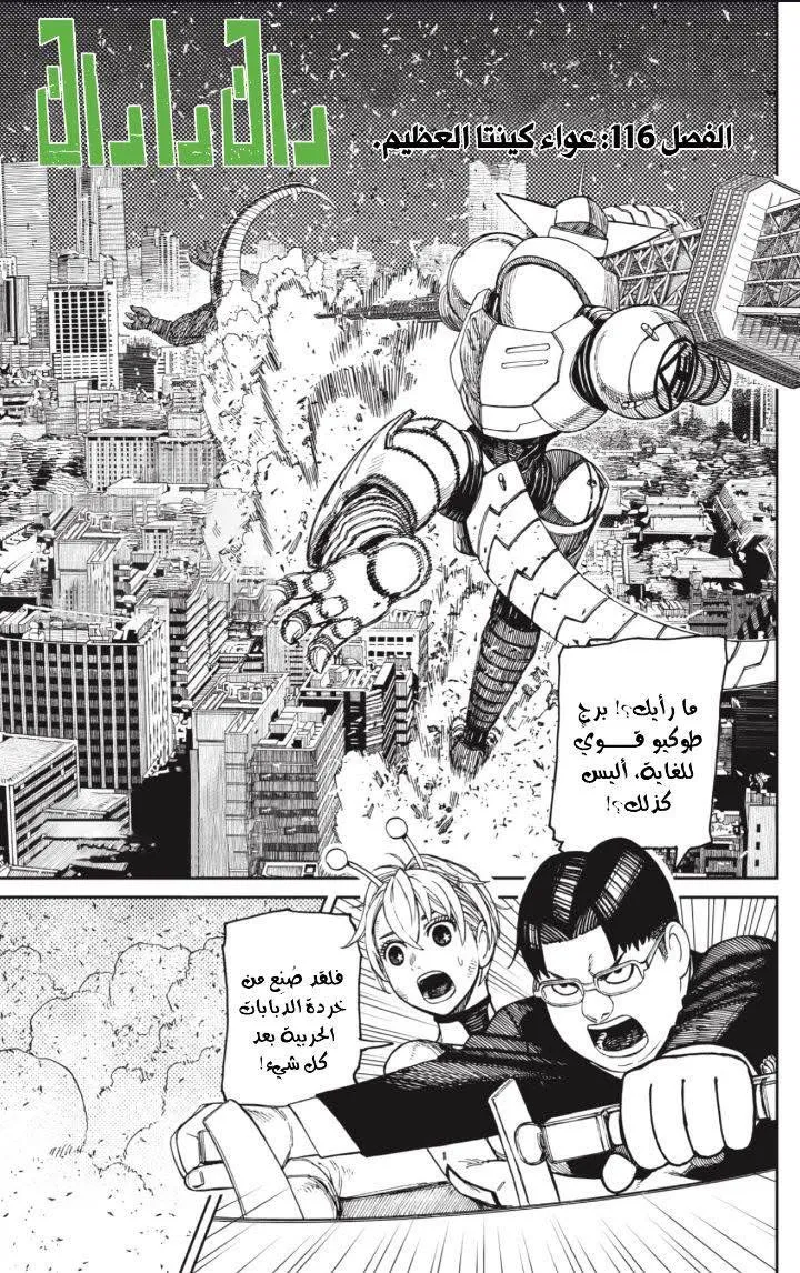 Read Dandadan AR Manga Online