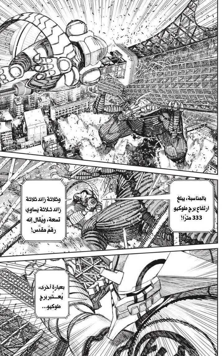 Read Dandadan AR Manga Online