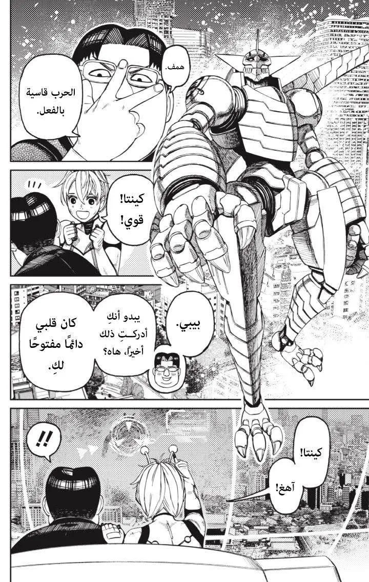 Read Dandadan AR Manga Online