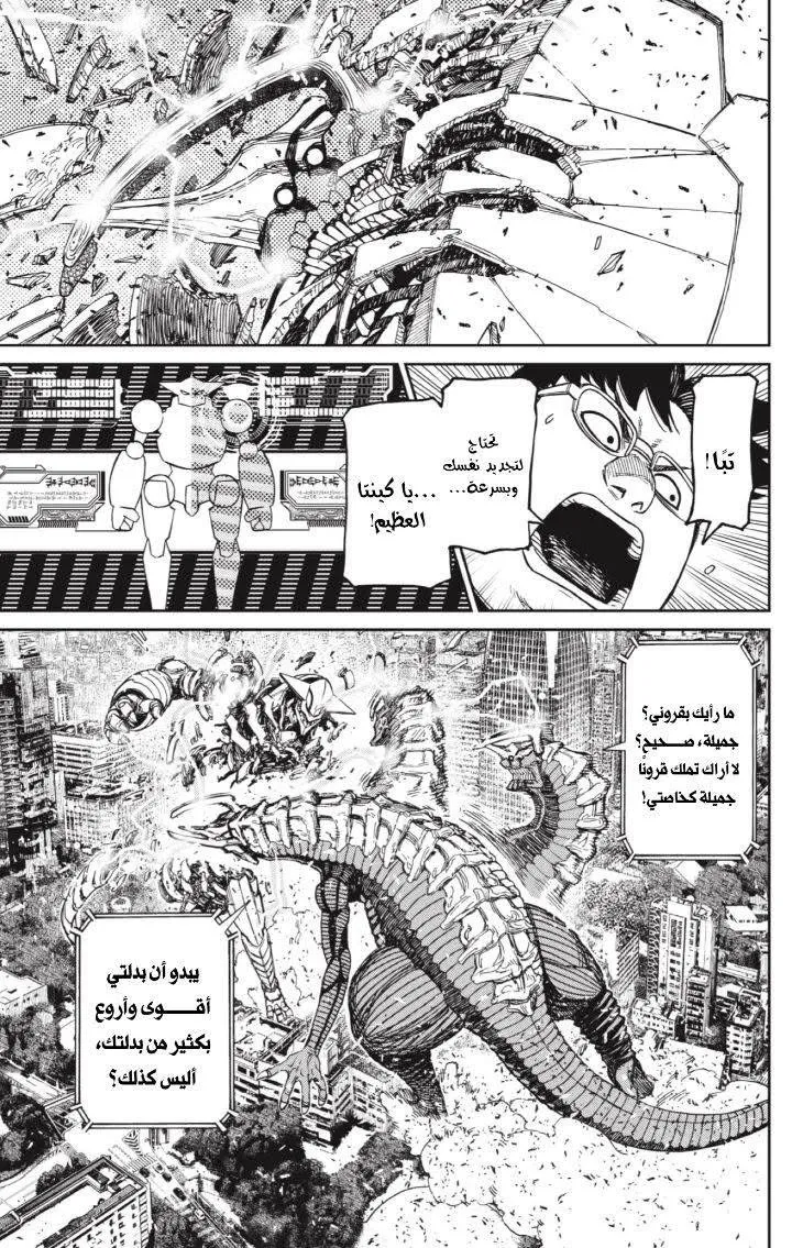 Read Dandadan AR Manga Online