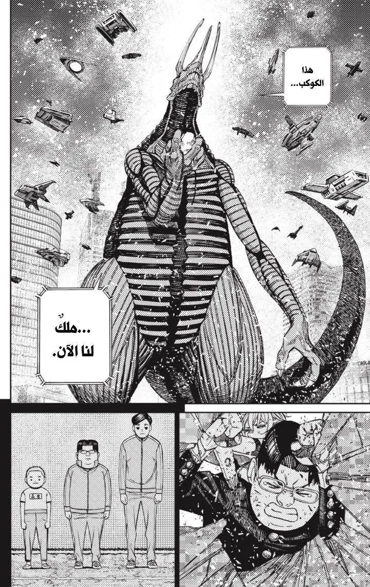 Read Dandadan AR Manga Online