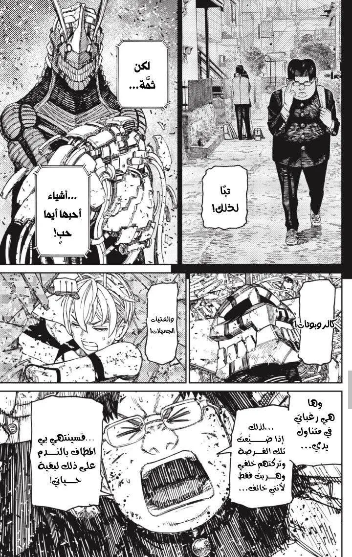 Read Dandadan AR Manga Online