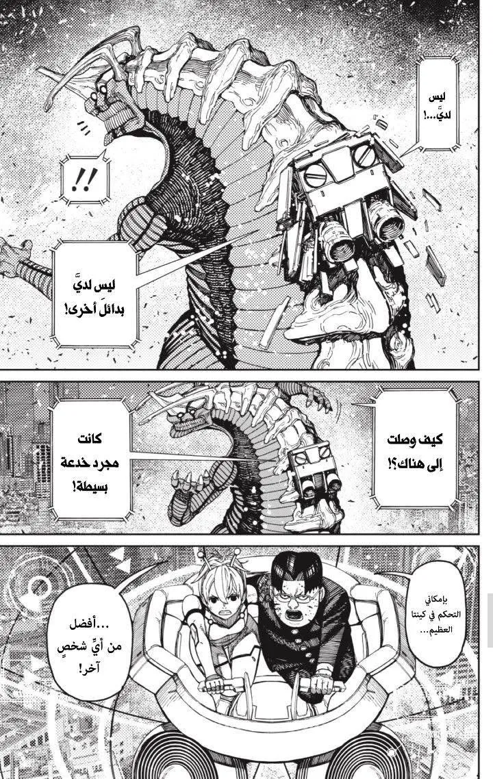 Read Dandadan AR Manga Online