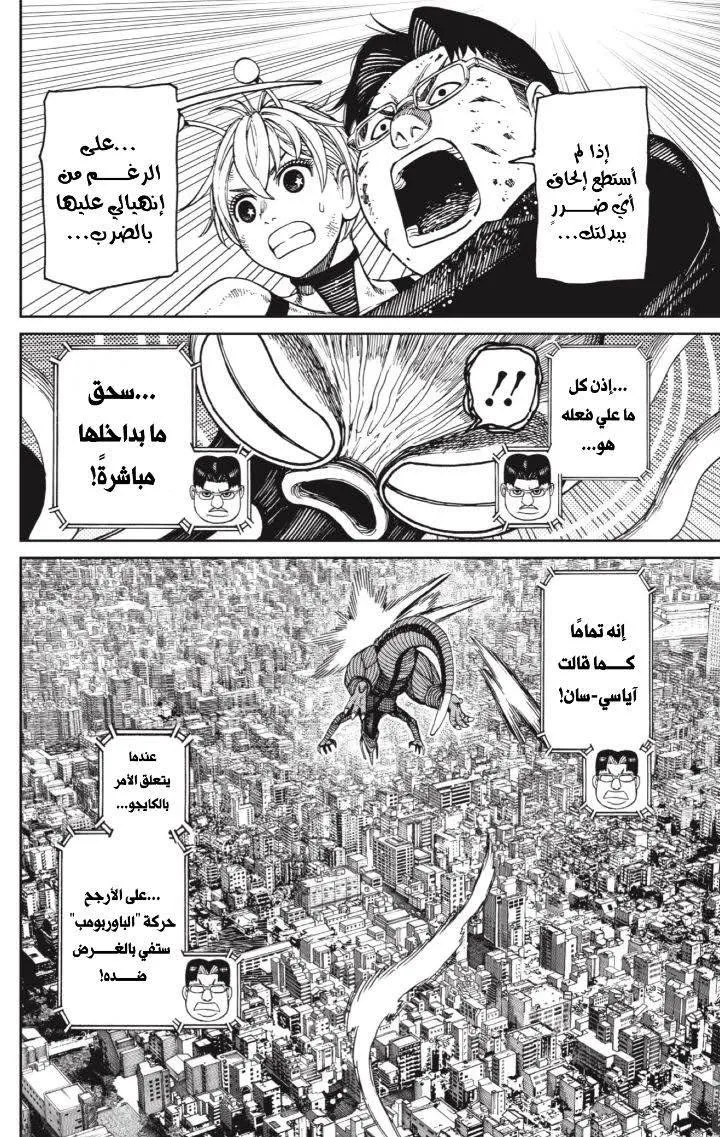 Read Dandadan AR Manga Online