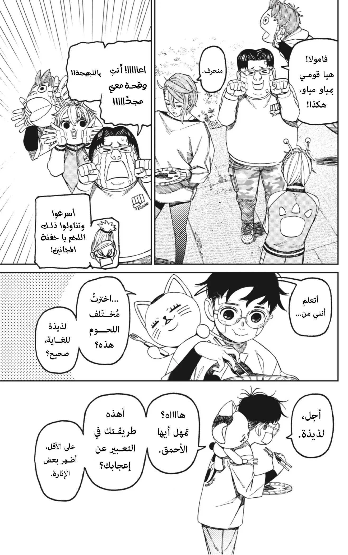 Read Dandadan AR Manga Online