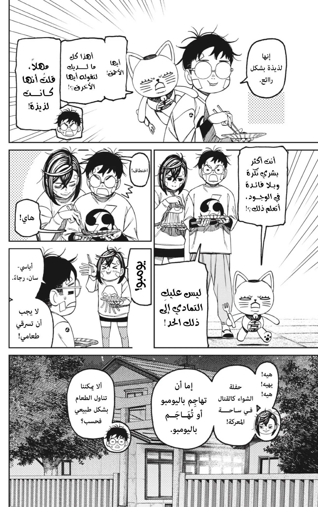 Read Dandadan AR Manga Online