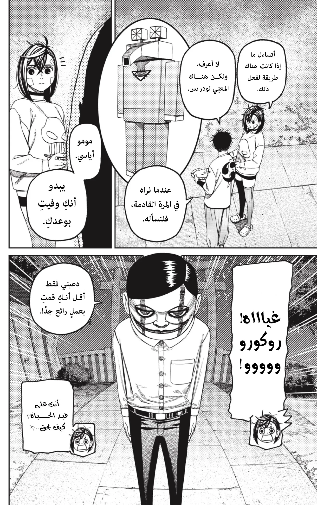 Read Dandadan AR Manga Online