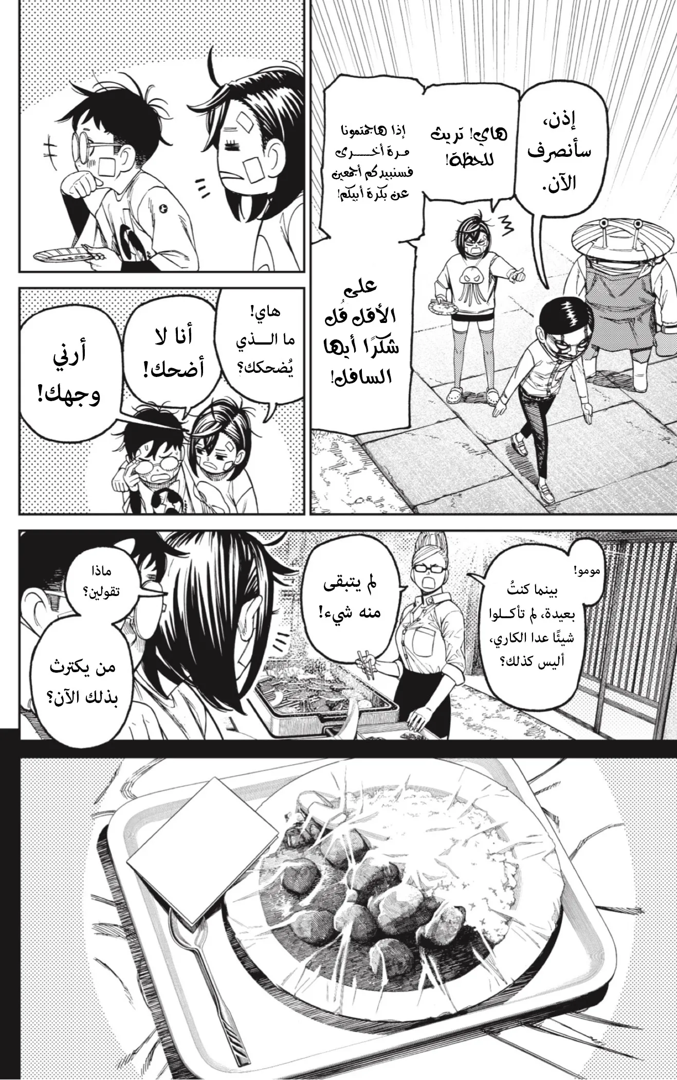 Read Dandadan AR Manga Online