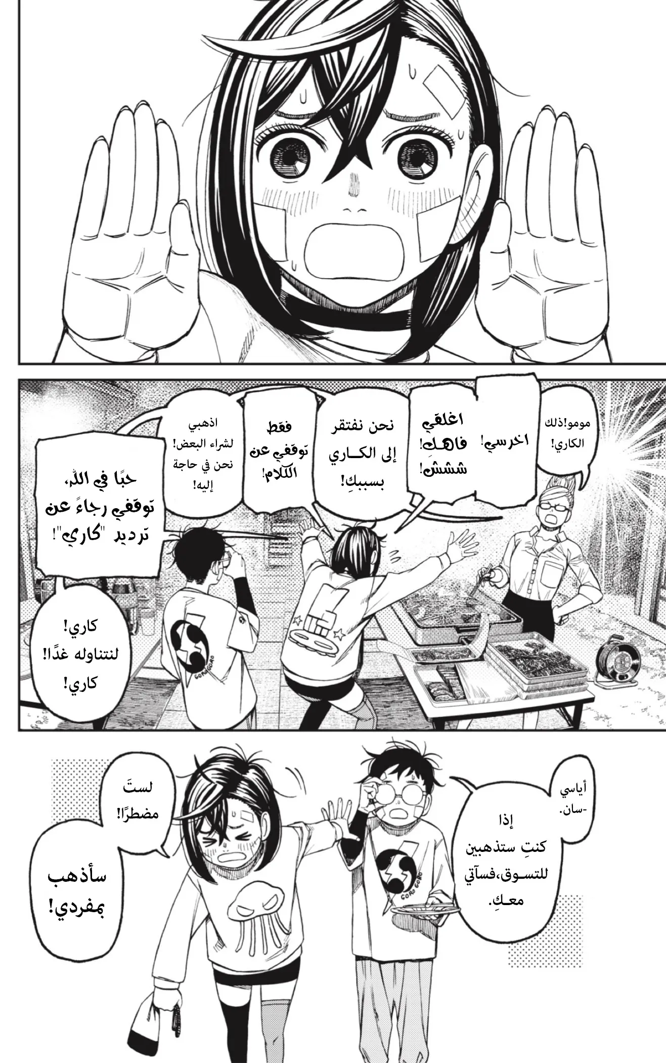 Read Dandadan AR Manga Online