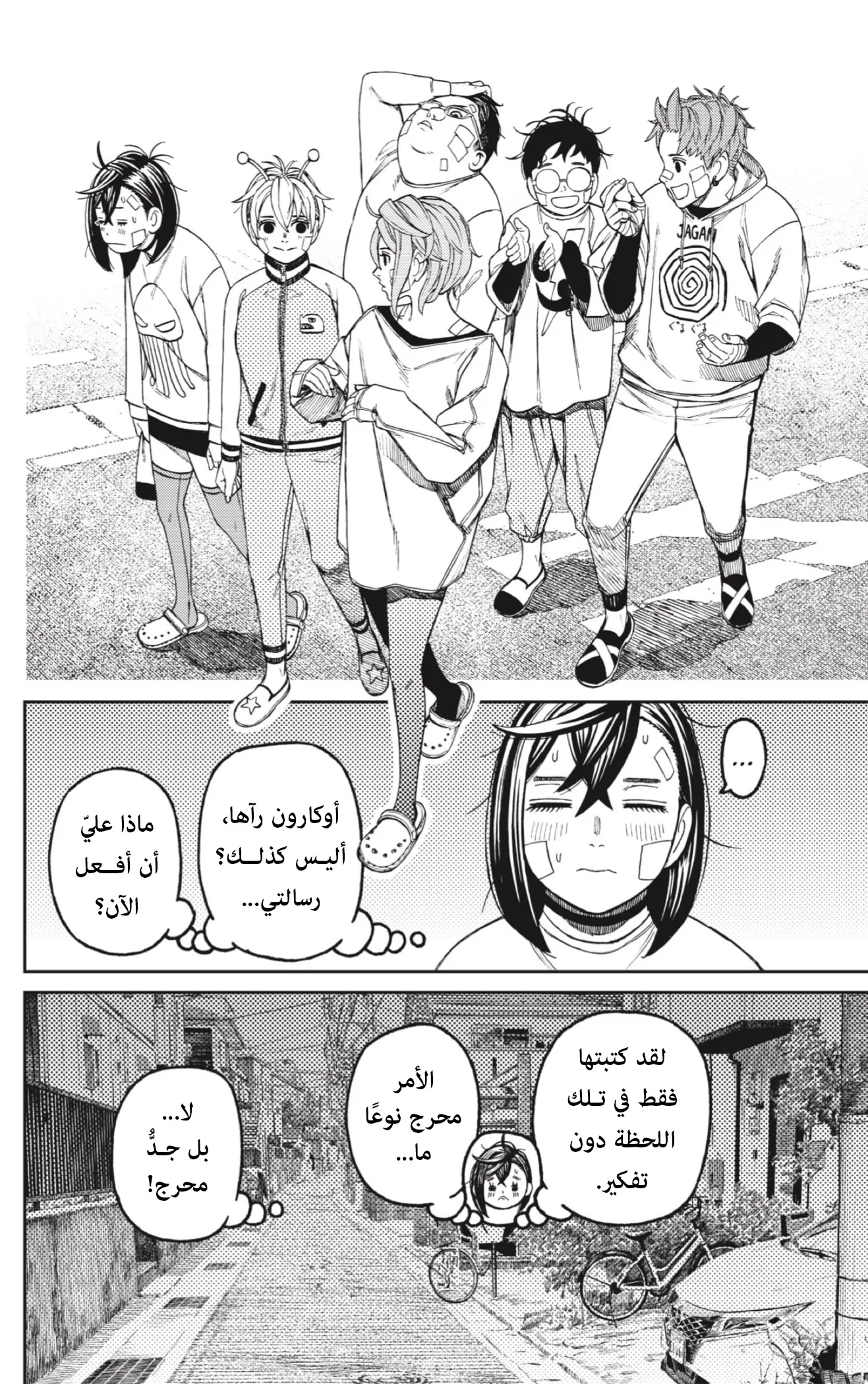 Read Dandadan AR Manga Online