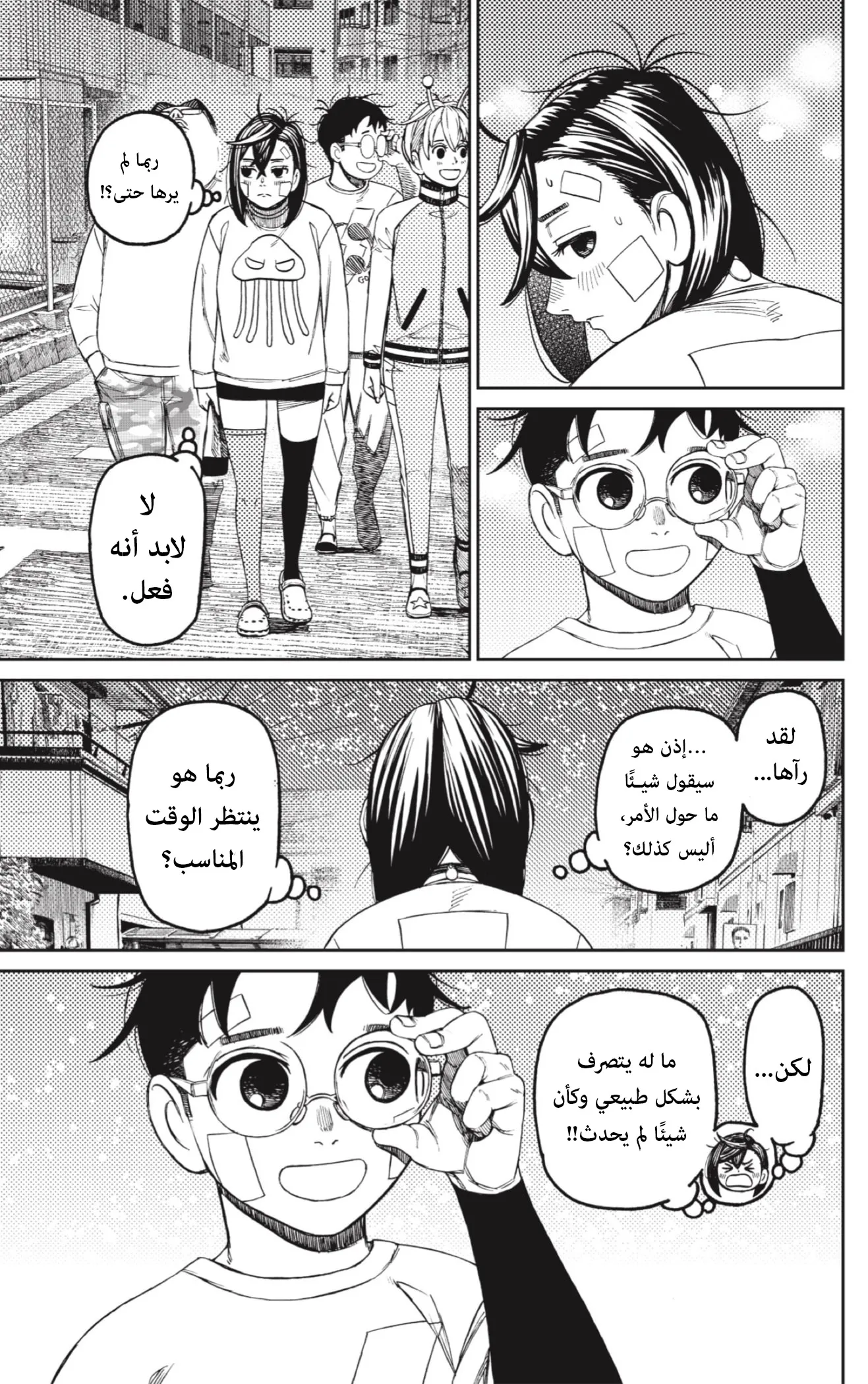 Read Dandadan AR Manga Online