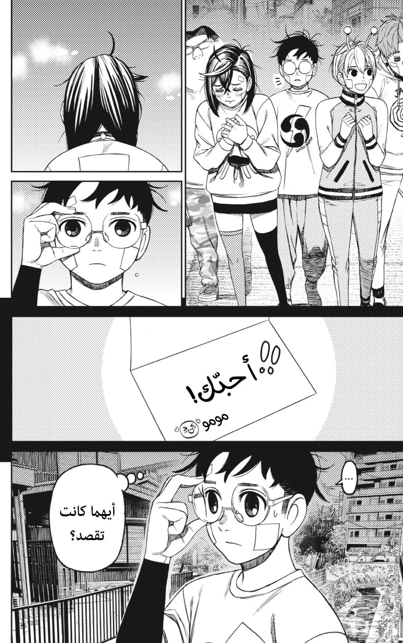 Read Dandadan AR Manga Online