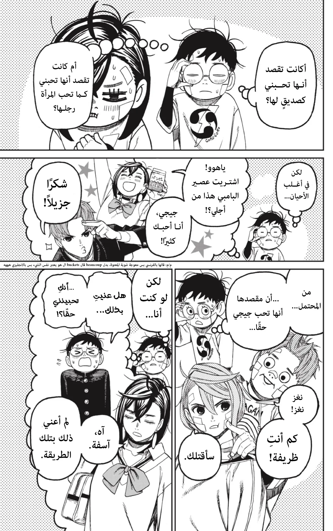 Read Dandadan AR Manga Online