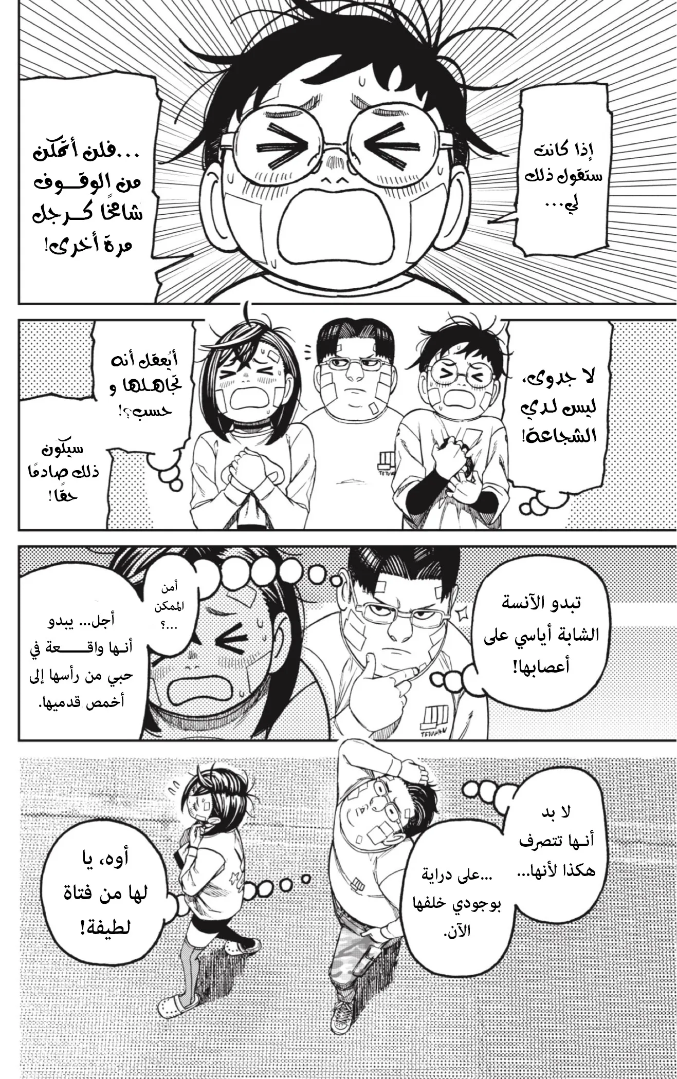 Read Dandadan AR Manga Online