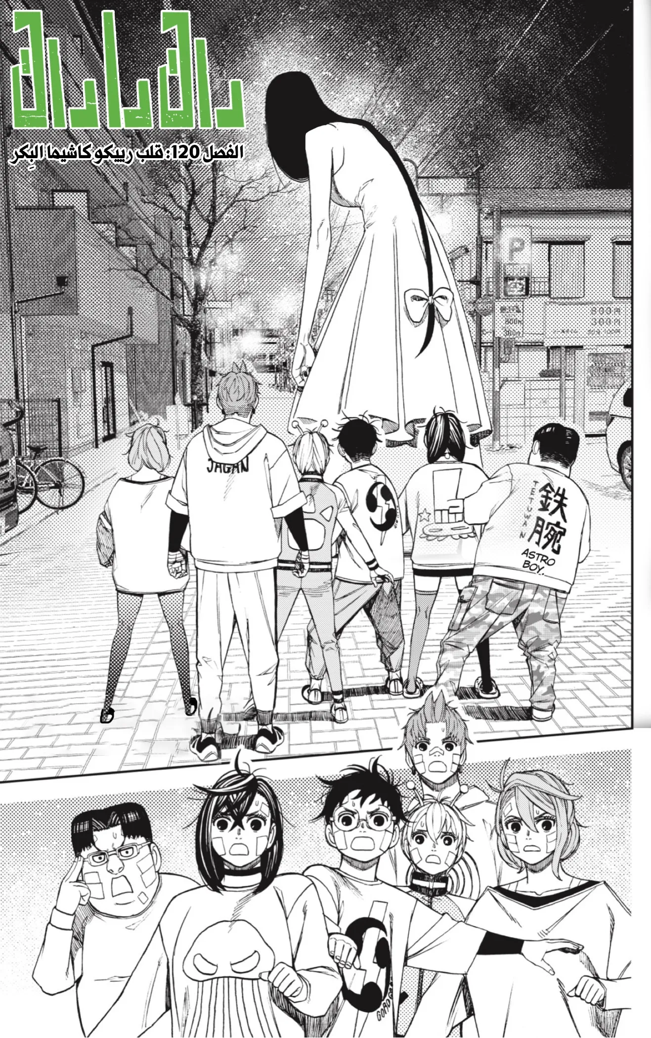 Read Dandadan AR Manga Online