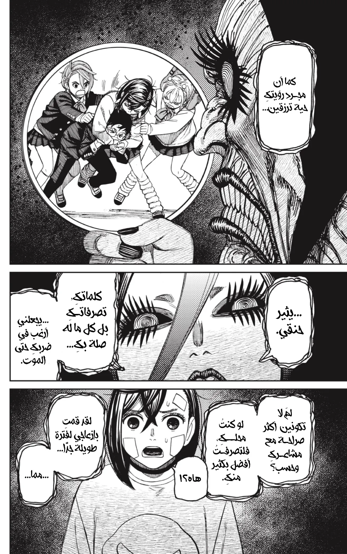 Read Dandadan AR Manga Online