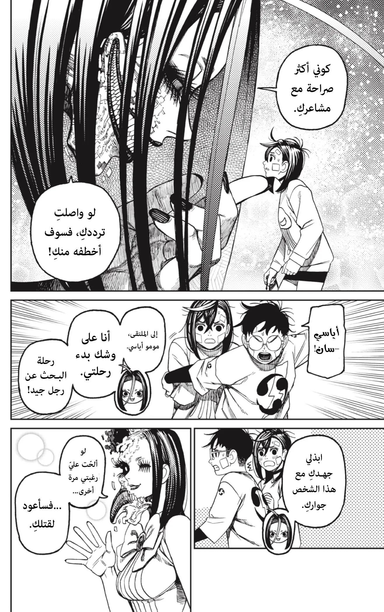 Read Dandadan AR Manga Online