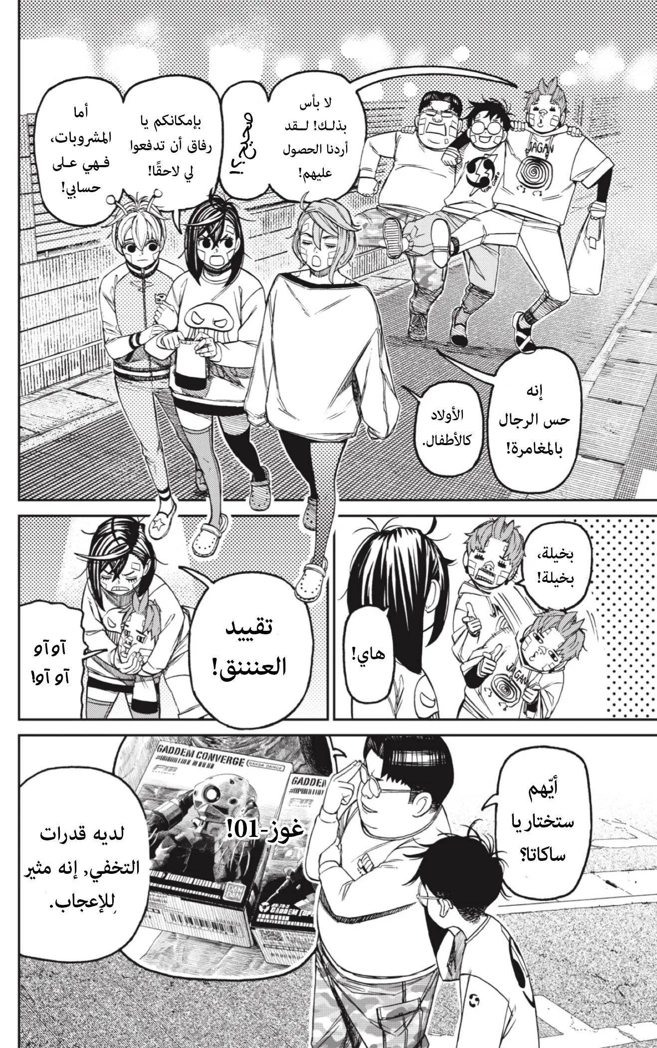 Read Dandadan AR Manga Online