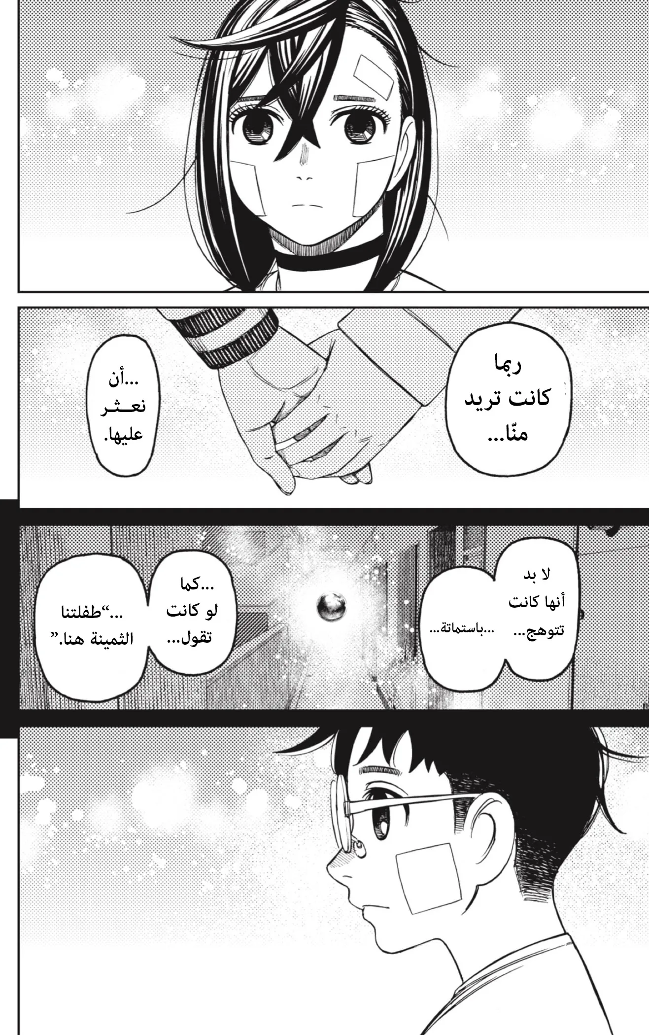 Read Dandadan AR Manga Online
