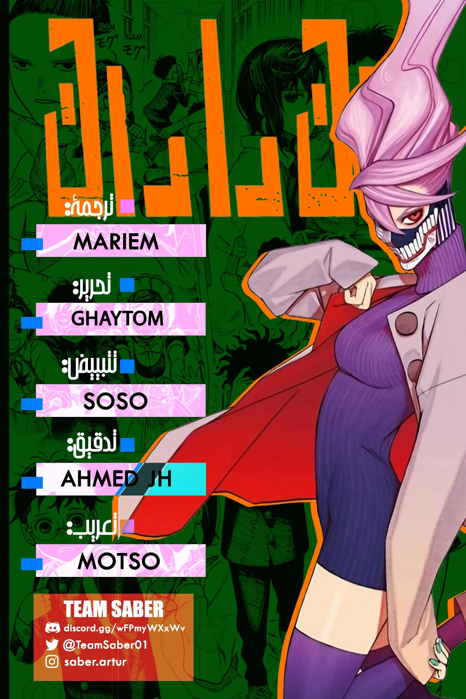 Read Dandadan AR Manga Online