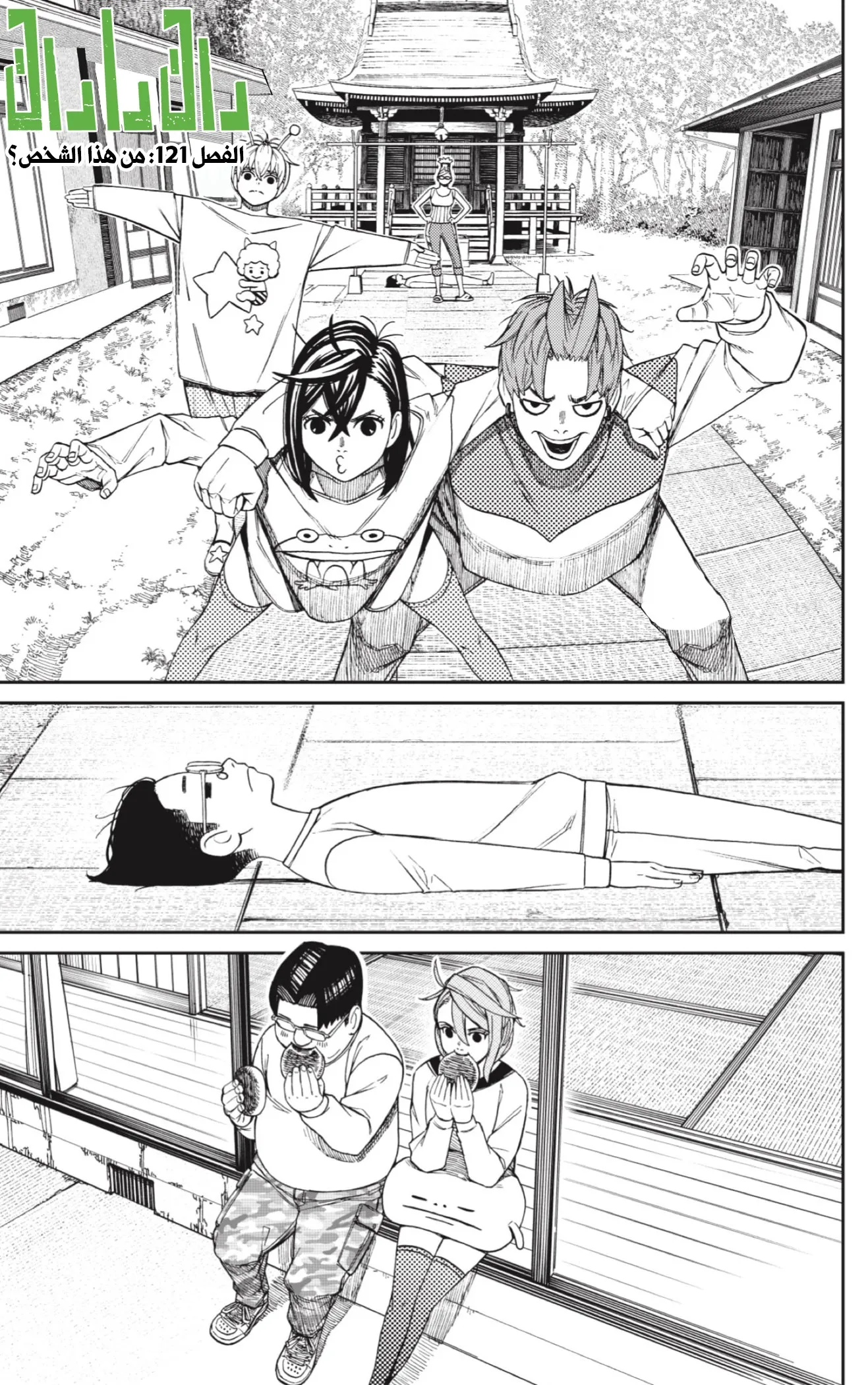 Read Dandadan AR Manga Online