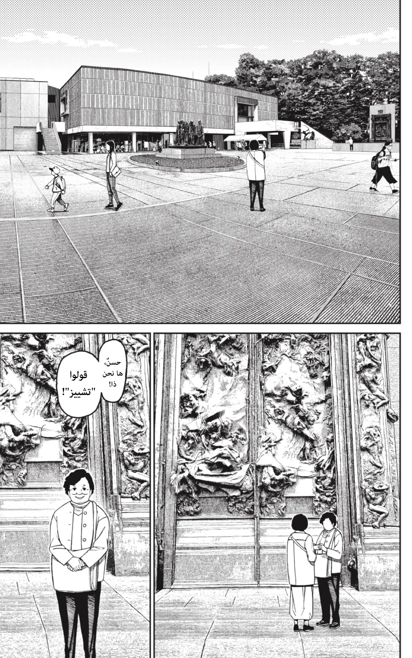 Read Dandadan AR Manga Online
