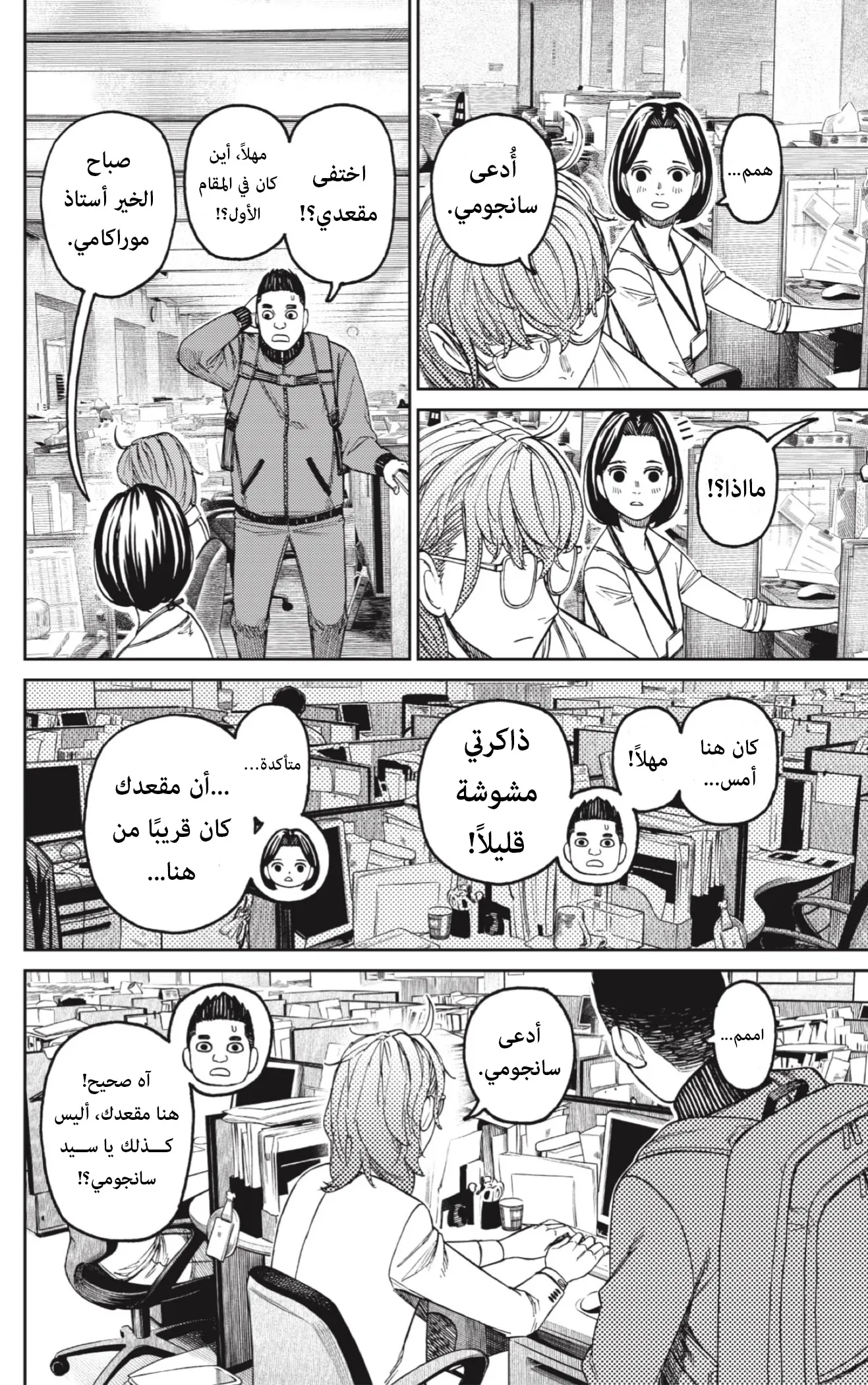 Read Dandadan AR Manga Online