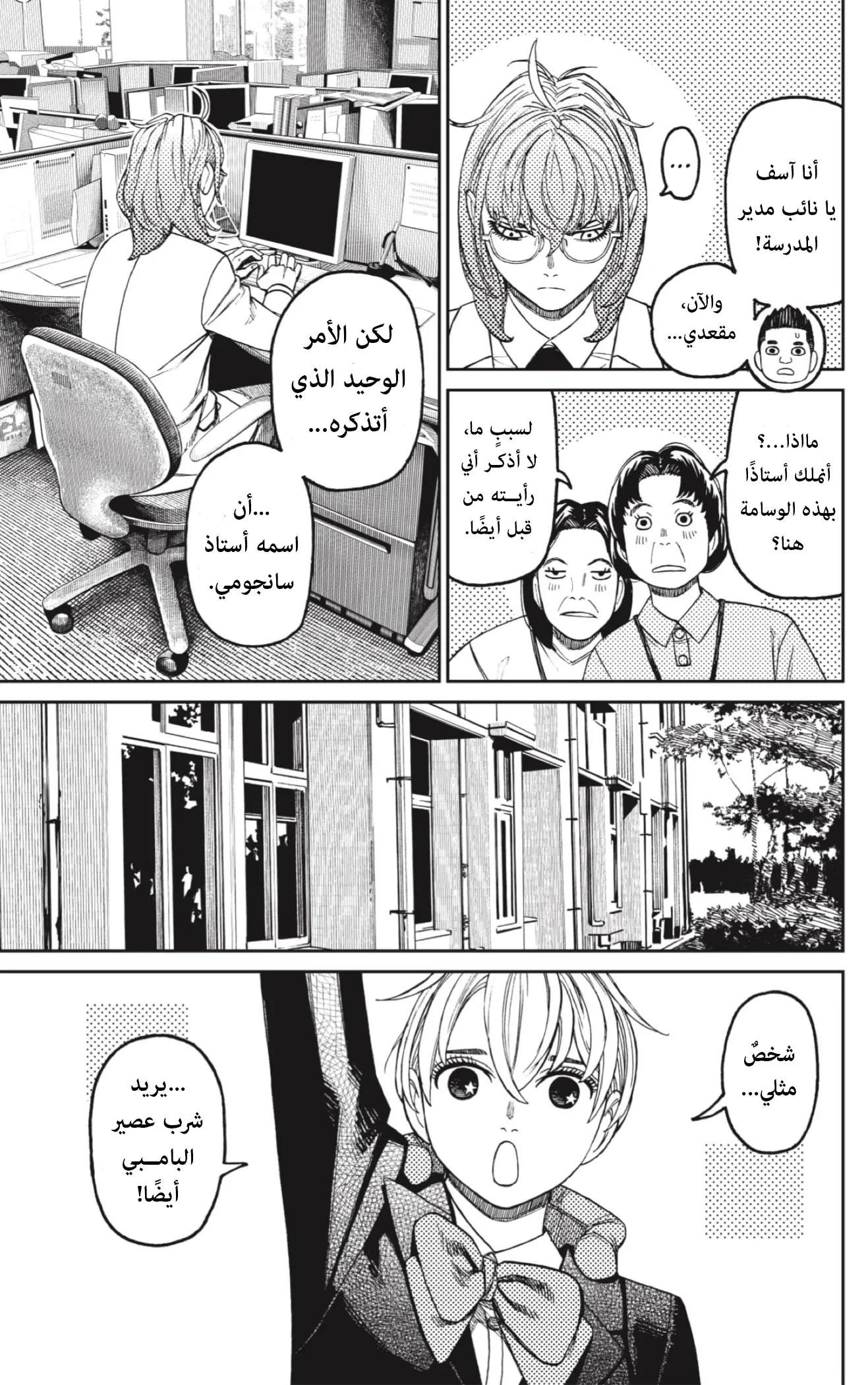 Read Dandadan AR Manga Online