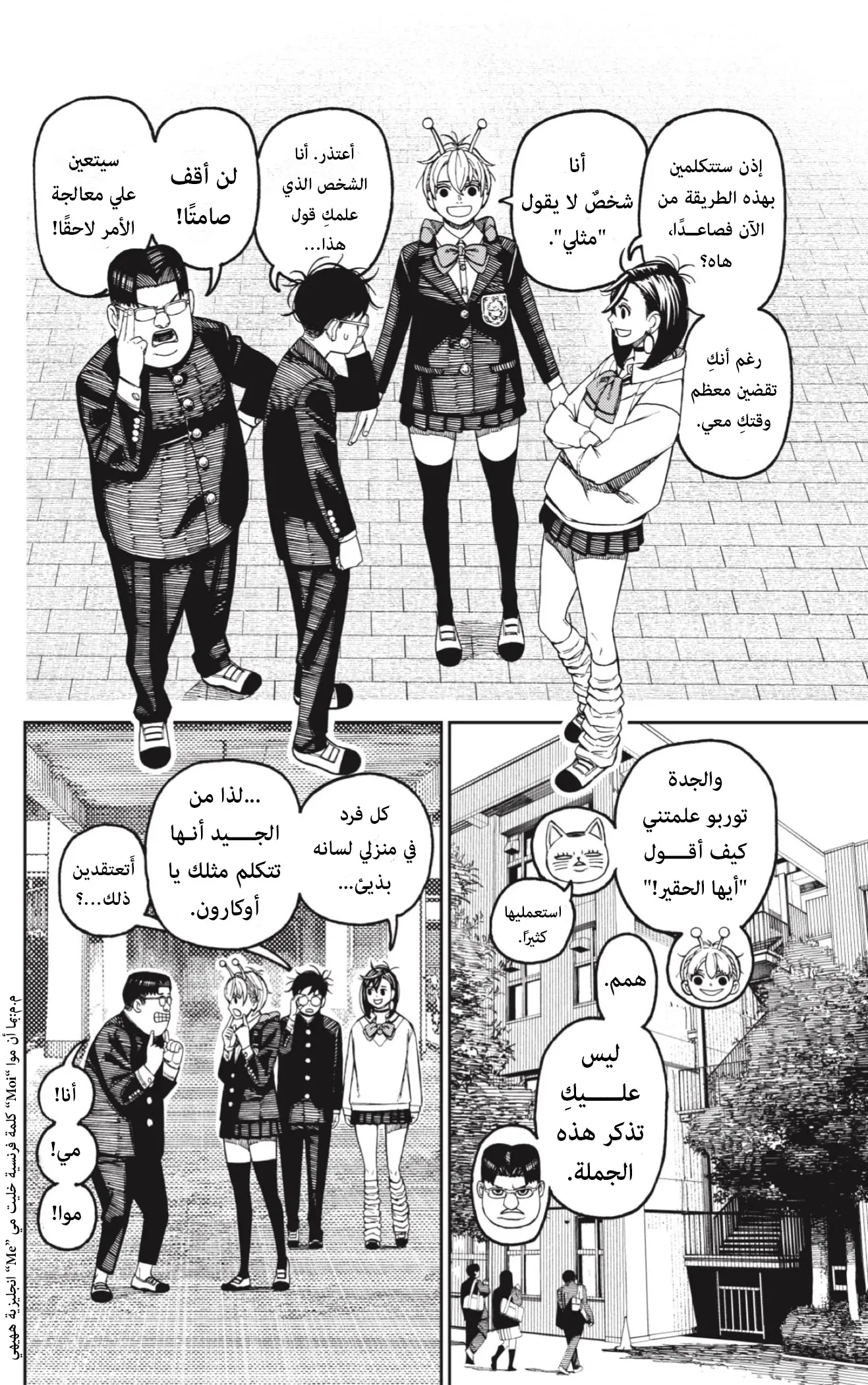 Read Dandadan AR Manga Online