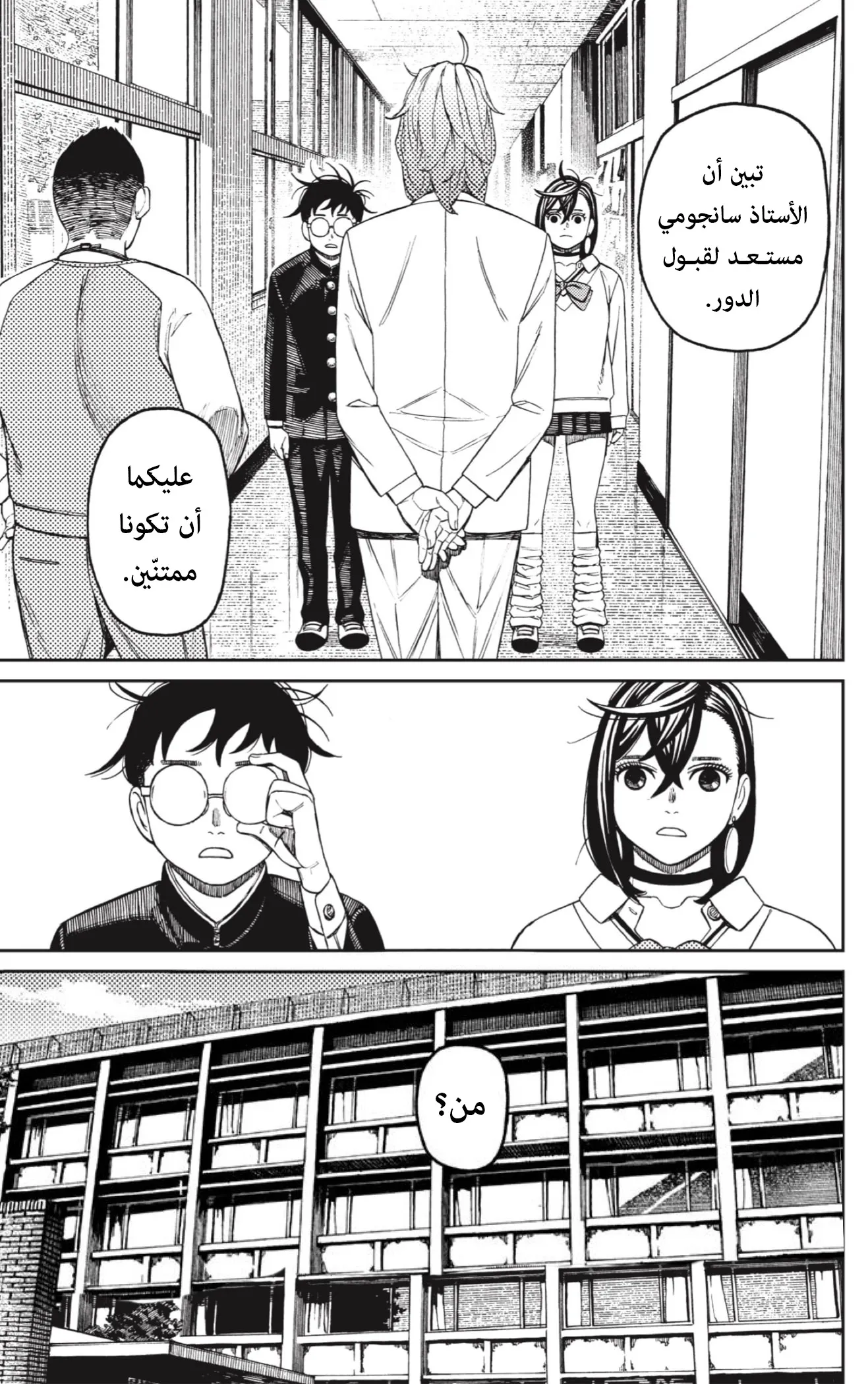 Read Dandadan AR Manga Online