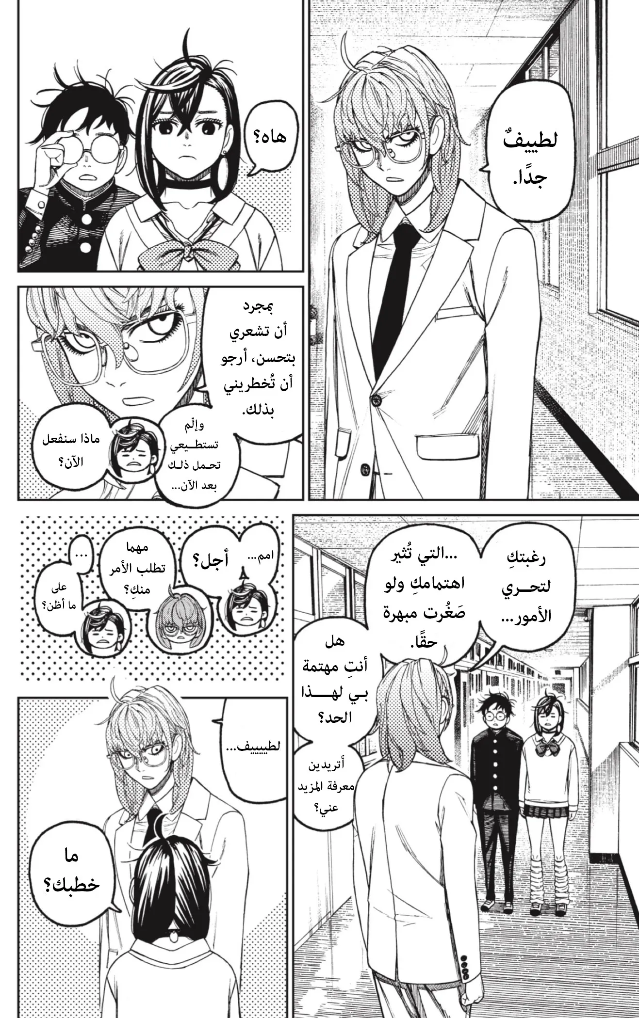 Read Dandadan AR Manga Online
